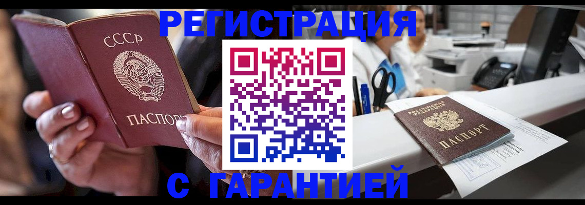 прописка законно в Дедовске