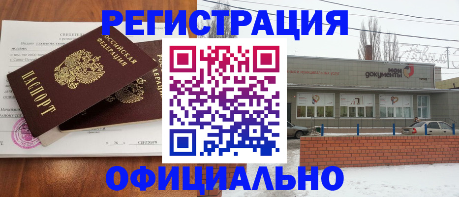 где прописаться в Дедовске