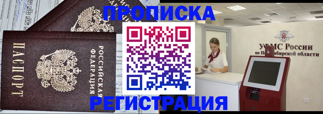 временная регистрация собственник в Дедовске