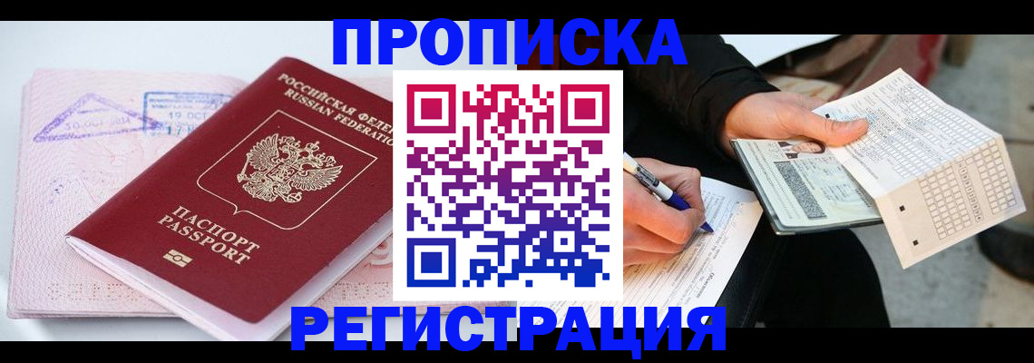 временная регистрация для школы в Дедовске