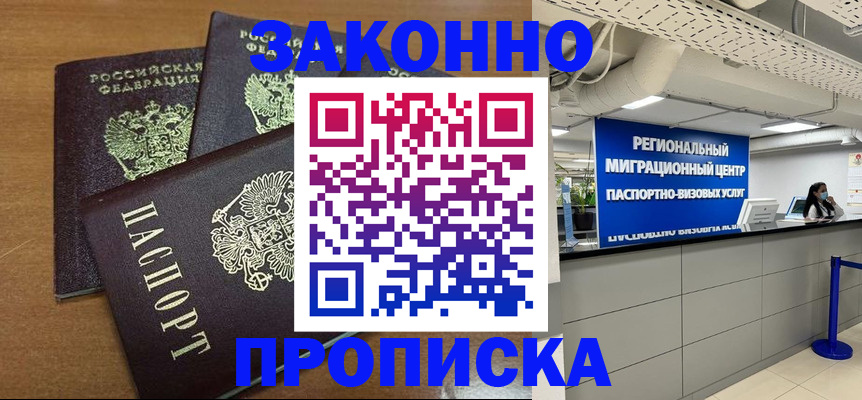 временная регистрация адрес в Дедовске