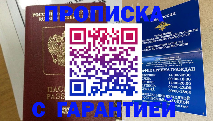 временная регистрация для всех в Дедовске
