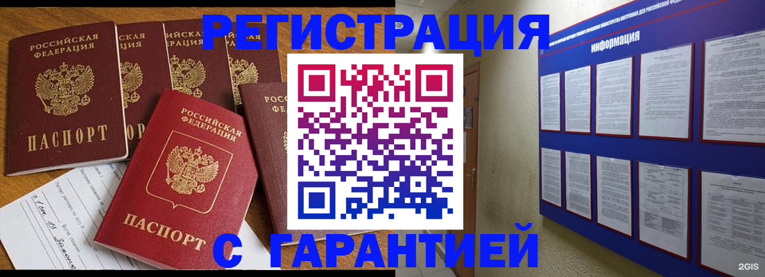 прописка для кредита в Дедовске