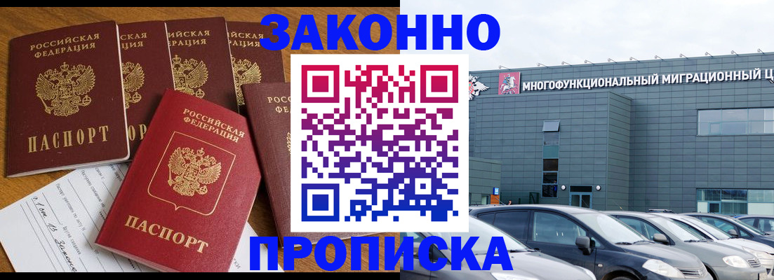 прописка в квартире в Дедовске