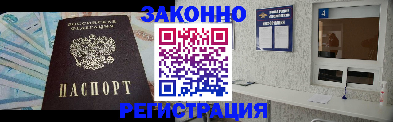 прописка паспорт в Дедовске